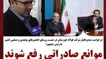 مدیرعامل شرکت فولاد خوزستان در نشست روسای انجمن‌های تولیدی و صنعتی با رئیس‌جمهور کشور خواستار شد؛ موانع صادراتی رفع شوند