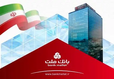 انعقاد قرارداد بانک ملت با 170 هزار واحد معرفی شده در قانون جهش تولید مسکن
