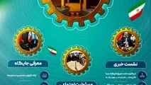 اینفوگرافی/حضور موفق شرکت فولاد اکسین خوزستان در نمایشگاه هفته دولت ۱۴۰۴
