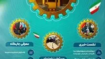 اینفوگرافی/حضور موفق شرکت فولاد اکسین خوزستان در نمایشگاه هفته دولت ۱۴۰۴