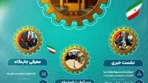 اینفوگرافی/حضور موفق شرکت فولاد اکسین خوزستان در نمایشگاه هفته دولت ۱۴۰۴