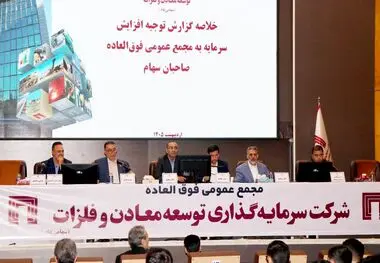 تصویب افزایش سرمایه 141 هزار میلیارد ریالی «ومعادن» 