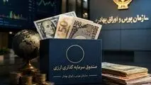 بازار سرمایه در مسیر تأمین مالی ارزی؛ صندوق‌های جدید به صادرات جان می‌دهند؟