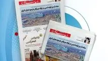 یکصد و چهل و ششمین هفته نامه داخلی شرکت فولاد هرمزگان "دنیای فولاد" منتشر شد

