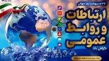 پیام مدیرعامل شرکت صبا فولاد خلیج فارس به مناسبت روز روابط عمومی و ارتباطات


