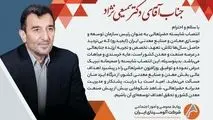 پیام تبریک روابط عمومی و امور اجتماعی شرکت آلومینای ایران، در پی انتصاب دکتر سمیعی نژاد به سِمت ریاست سازمان توسعه و نوسازی معادن و صنایع معدنی ایران( ایمیدرو )