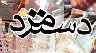 حداقل دستمزد کارگران در سال ۱۴۰۵ تعیین شد+ جدول جزئیات

