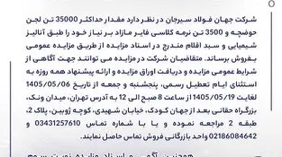 مزایده 140508د     نوبت سوم