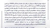 مزایده 140508د     نوبت سوم