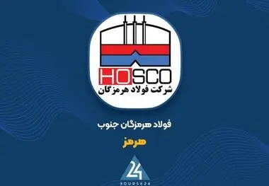 گزارش 3 ماهه «هرمز»؛ رشد ۸۲۳ درصدی سود عملیاتی
