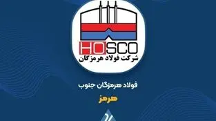 گزارش 3 ماهه «هرمز»؛ رشد ۸۲۳ درصدی سود عملیاتی
