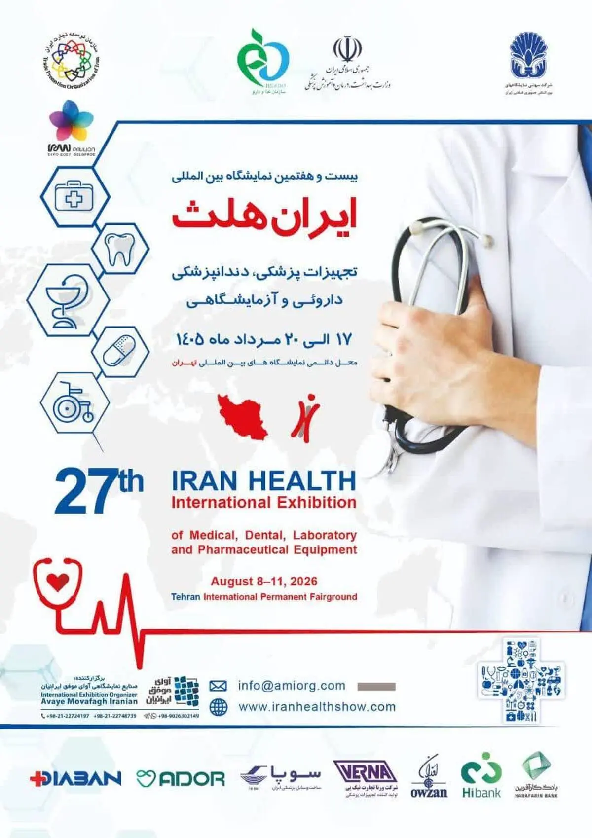 گردهمایی بزرگ صنعت سلامت با حضور صدها شرکت داخلی و خارجی تهران

