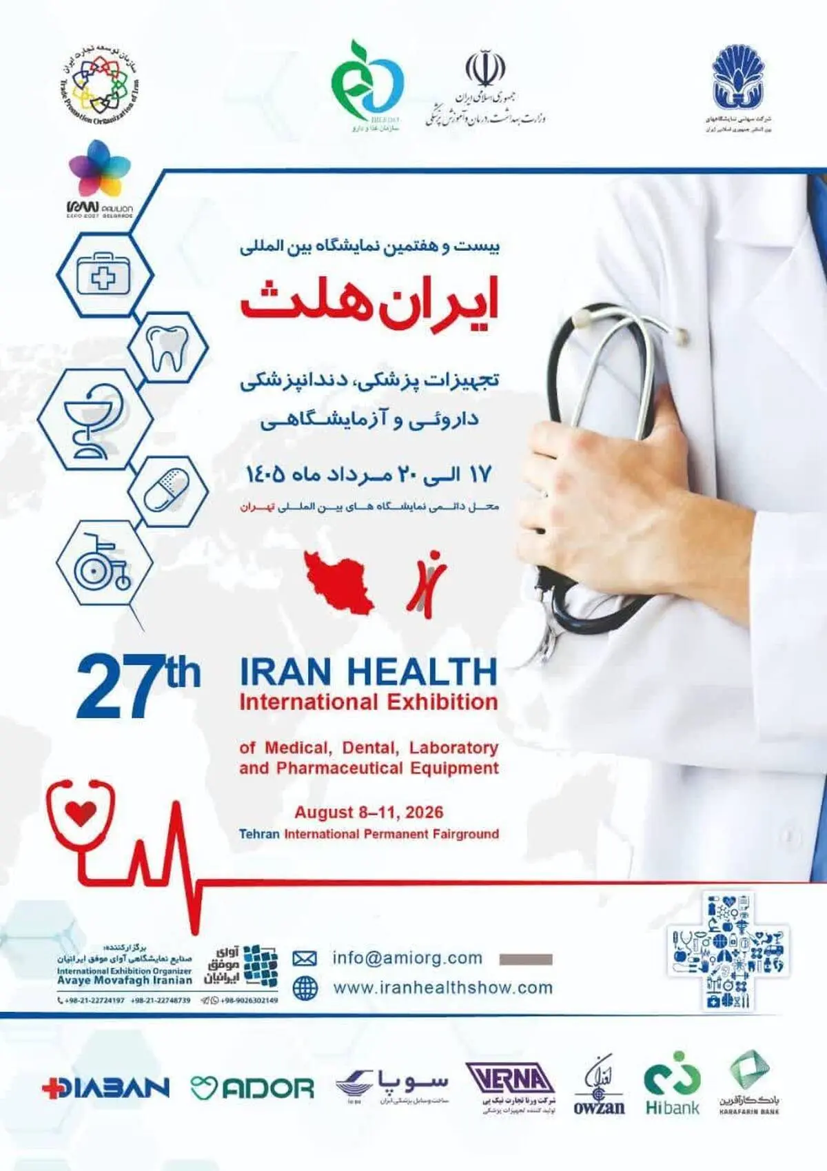 گردهمایی بزرگ صنعت سلامت با حضور صدها شرکت داخلی و خارجی تهران

