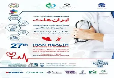 گردهمایی بزرگ صنعت سلامت با حضور صدها شرکت داخلی و خارجی تهران


