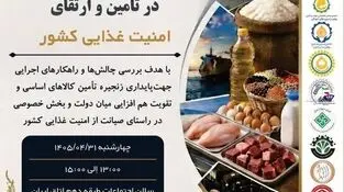 گردهمایی واردکنندگان کالاهای اساسی برای پیگیری تعهدات ارزی دولت
