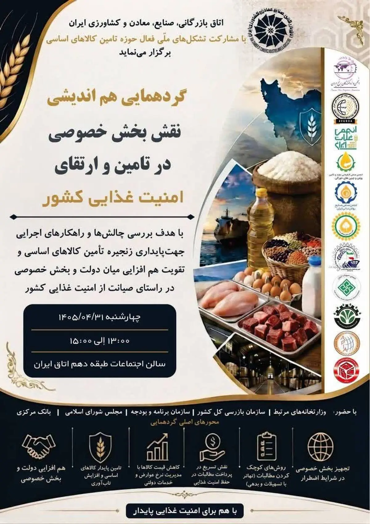 گردهمایی واردکنندگان کالاهای اساسی برای پیگیری تعهدات ارزی دولت
