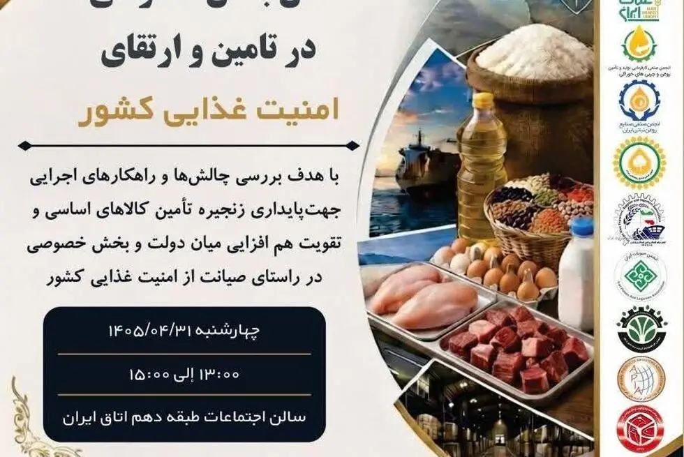 گردهمایی واردکنندگان کالاهای اساسی برای پیگیری تعهدات ارزی دولت
