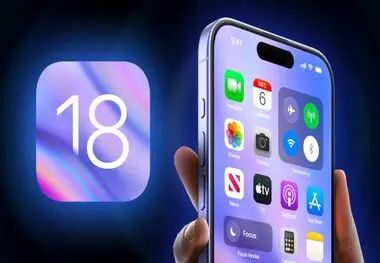 آپدیت iOS ۱۸ رسماً منتشر شد؛ نگاهی به ۸ ویژگی جدید و جذاب
