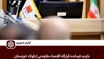 گزارش تصویری:  

بازدید فرمانده قرارگاه اقتصاد مقاومتی از فولاد خوزستان.
