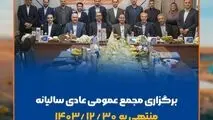 بهره‌برداری از پروژه‌های کلیدی و حرکت پرشتاب سیمیدکو به سوی تکمیل زنجیره فولاد؛ محور مصوبات مجمع عمومی