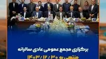 بهره‌برداری از پروژه‌های کلیدی و حرکت پرشتاب سیمیدکو به سوی تکمیل زنجیره فولاد؛ محور مصوبات مجمع عمومی
