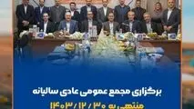 بهره‌برداری از پروژه‌های کلیدی و حرکت پرشتاب سیمیدکو به سوی تکمیل زنجیره فولاد؛ محور مصوبات مجمع عمومی