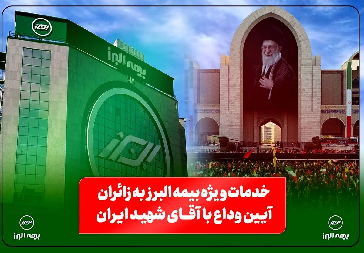  از خدمات فرهنگی و پذیرایی تا تمهیدات ارزیابی و پرداخت خسارت