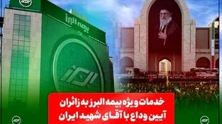  از خدمات فرهنگی و پذیرایی تا تمهیدات ارزیابی و پرداخت خسارت