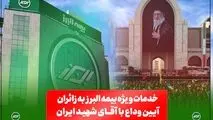  از خدمات فرهنگی و پذیرایی تا تمهیدات ارزیابی و پرداخت خسارت