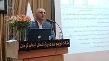 اولین دوره آموزشی، توجیهی مدیریت مصرف برق در گذر از پیک بار ۱۴۰۴ در شمال استان کرمان