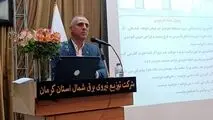 اولین دوره آموزشی، توجیهی مدیریت مصرف برق در گذر از پیک بار ۱۴۰۴ در شمال استان کرمان