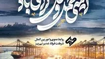 پیام تبریک شرکت فولاد غدیر نی ریز به مناسبت روز حمل‌ونقل
