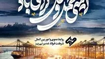 پیام تبریک شرکت فولاد غدیر نی ریز به مناسبت روز حمل‌ونقل