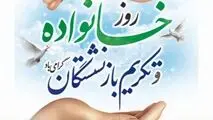 پیام دکتر اسلام کریمی به مناسبت روز خانواده و تکریم بازنشستگان