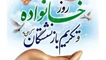 پیام دکتر اسلام کریمی به مناسبت روز خانواده و تکریم بازنشستگان