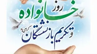 پیام دکتر اسلام کریمی به مناسبت روز خانواده و تکریم بازنشستگان
