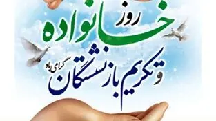 پیام دکتر اسلام کریمی به مناسبت روز خانواده و تکریم بازنشستگان