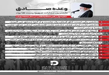 وعده صادق کمترین مجازات صهیونیست‌ها بود
