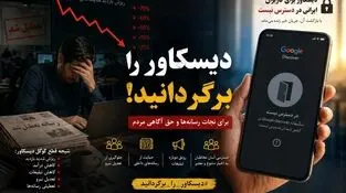نفس‌های آخر رسانه / گوگل دیسکاور را برگردانید