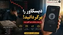 نفس‌های آخر رسانه / گوگل دیسکاور را برگردانید