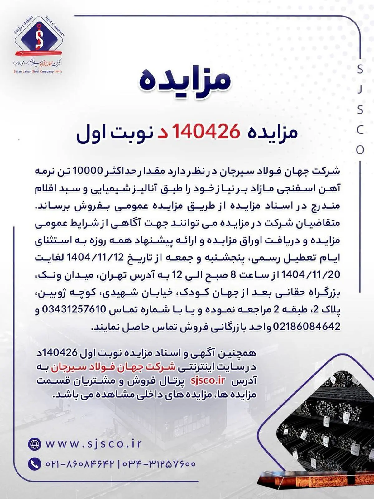 مزایده 140426د      نوبت اول