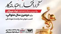فولاد هرمزگان؛ تکرار افتخار، اعتبار ماندگار