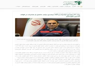 انعکاس خبر رشد صادرات فولاداکسین در وبسایت صندوق بازنشستگی کشوری