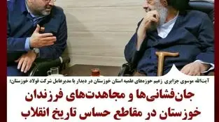 دیدار مدیرعامل فولاد خوزستان با زعیم حوزه‌های علمیه استان به مناسبت دهه مبارک فجر انقلاب اسلامی؛