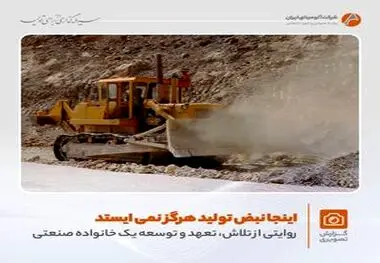 روایتی تصویری از تلاش های بی وقفه در شرکت آلومینای ایران