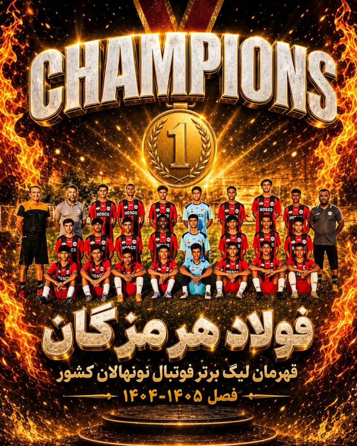 برای نخستین بار در تاریخ فوتبال هرمزگان؛ تیم فولاد هرمزگان قهرمان لیگ برتر نونهالان کشور شد

