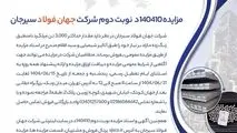 مزایده 140410د      نوبت دوم

