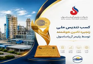 کسب تندیس ملی زنجیره تأمین هوشمند  توسط آریاساسول 
