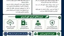 از فولاد سبز تا آینده‌ای پایدار