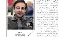 پیام مدیرعامل محترم شرکت معدنی و صنعتی گل گهر ، ویژه نامه شب یلدا ( گلخانه ) ، ۱۴۰۴
